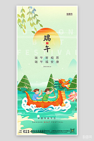 传统节日端午节龙舟粽子手机海报