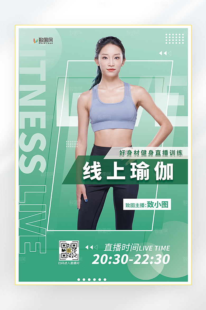 线上瑜伽直播海报