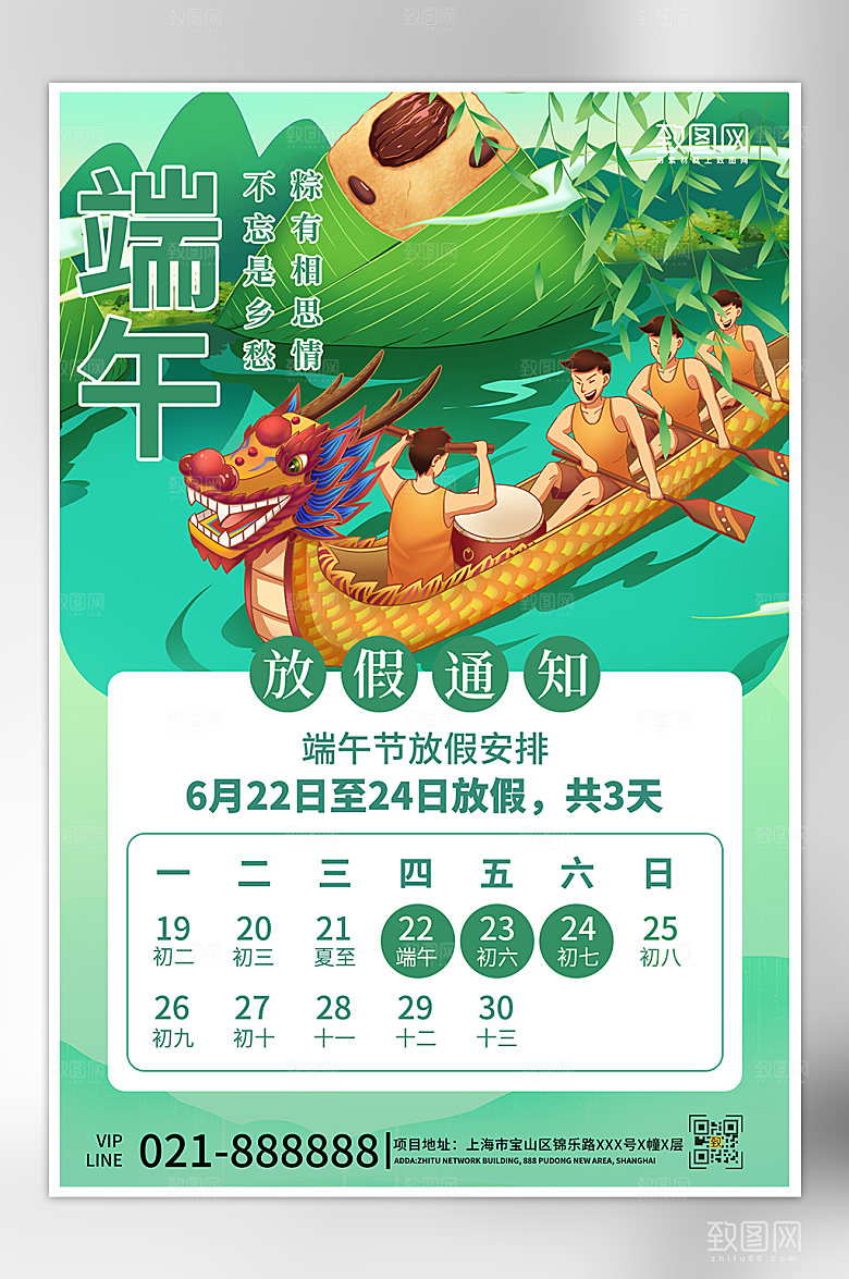 传统节日端午节龙舟放假通知
