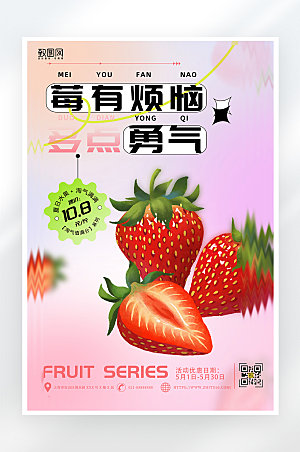 弥散风简约水果草莓促销海报