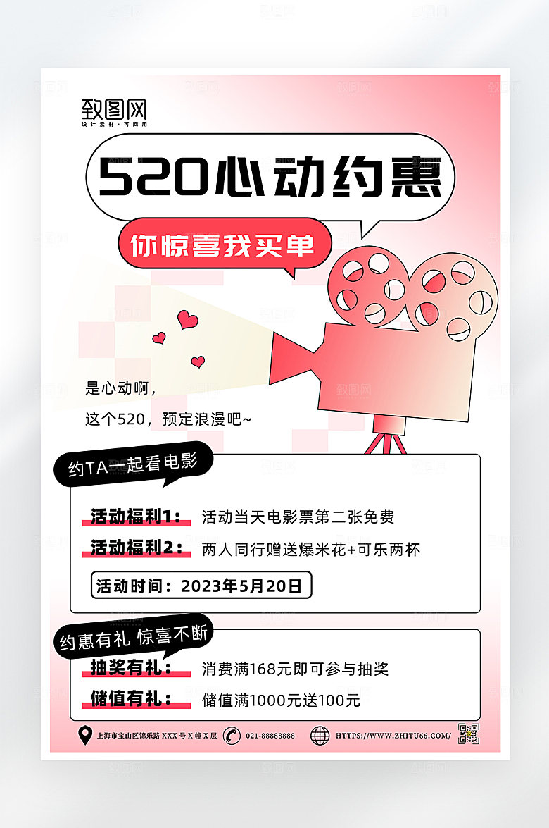 简约520弥散风电影票优惠活动海报