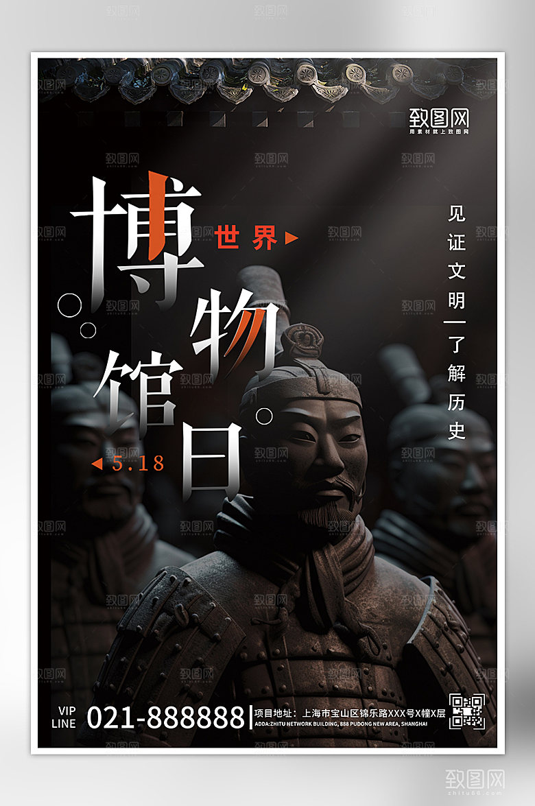 世界博物馆日兵马俑海报