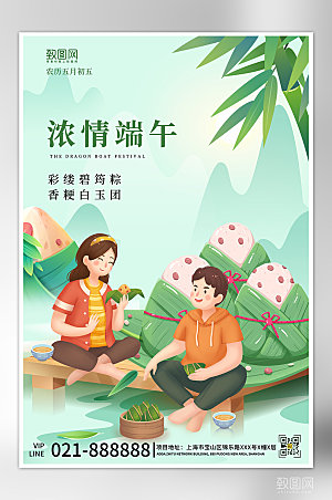 中国传统节日端午节手绘国潮粽子海报