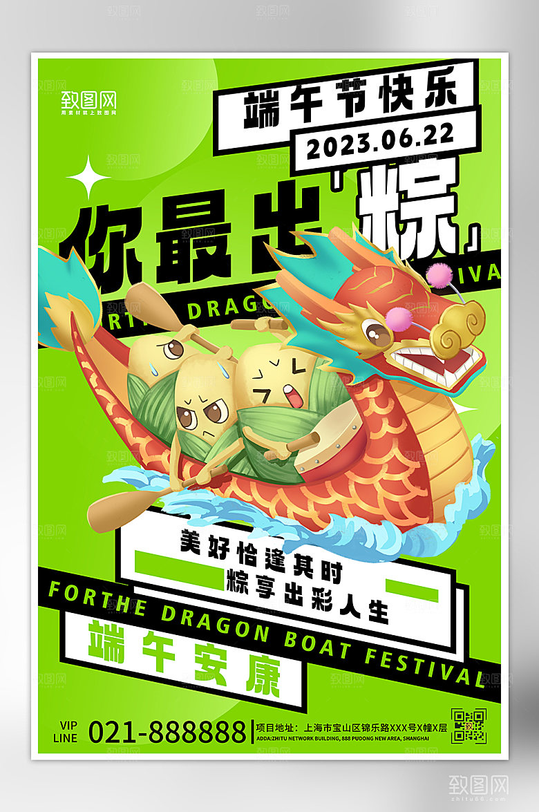 中国传统节日端午节粽子龙舟海报