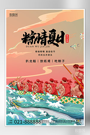 传统节日端午节赛龙舟海报