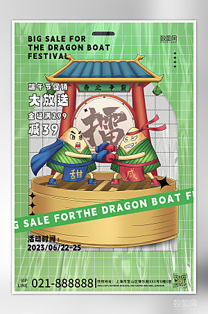 传统节日端午节潮流粽子海报