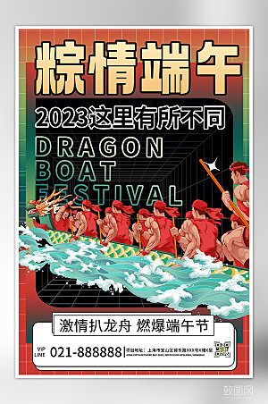 中国传统节日端午节扒龙舟海报
