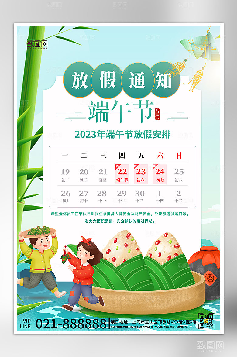 传统节日端午节手绘放假通知海报