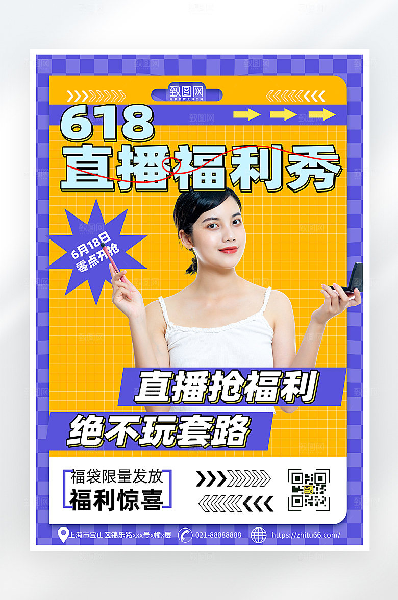 618直播福利促销海报