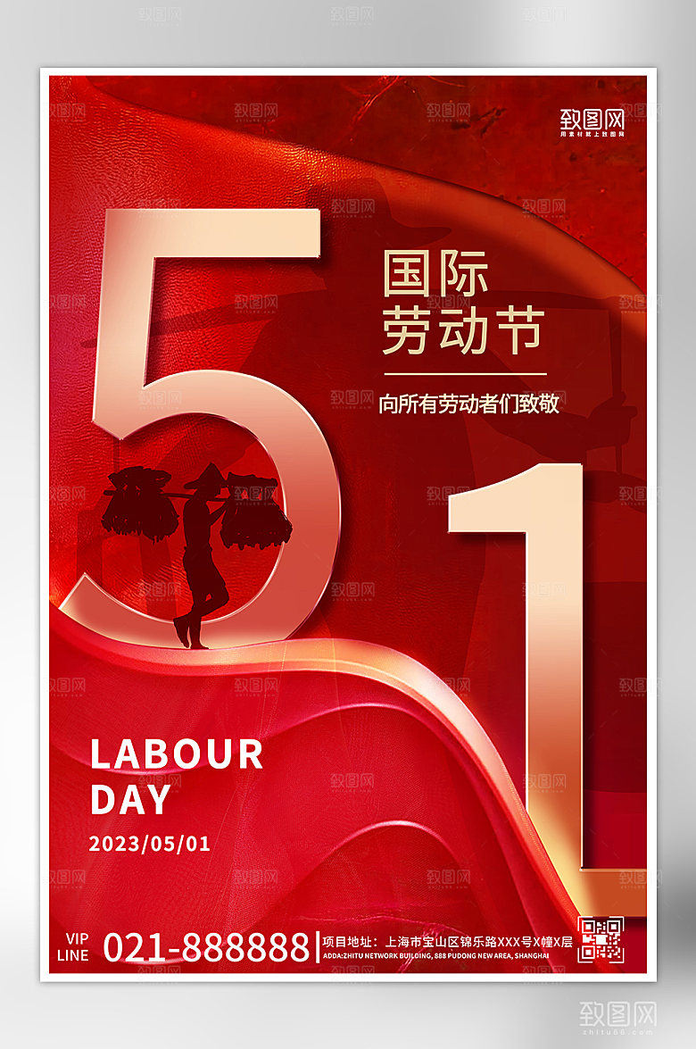 五一劳动节红色简约大气海报