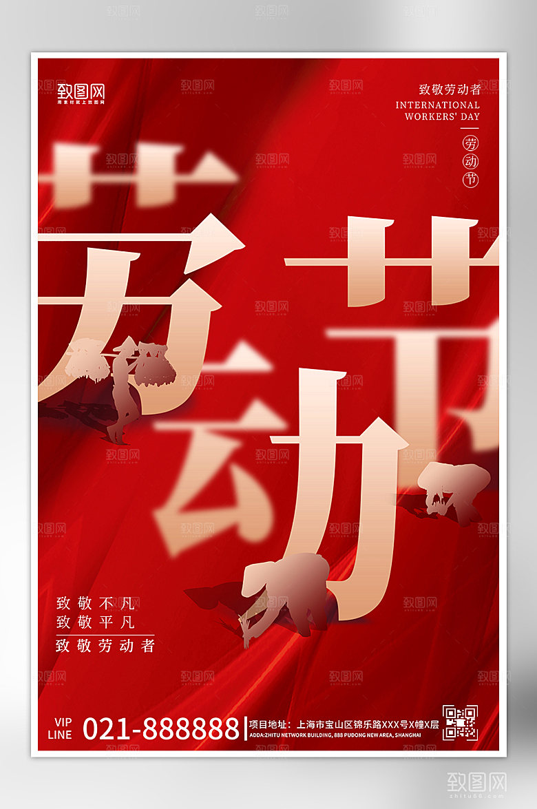 五一劳动节红色简约大气海报