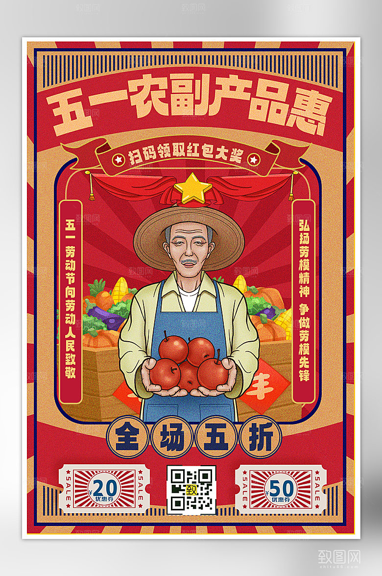 五一劳动节复古促销海报