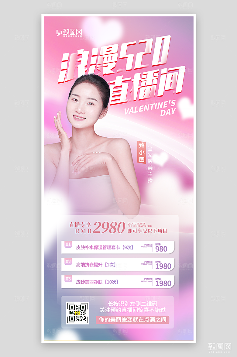 520医美活动海报