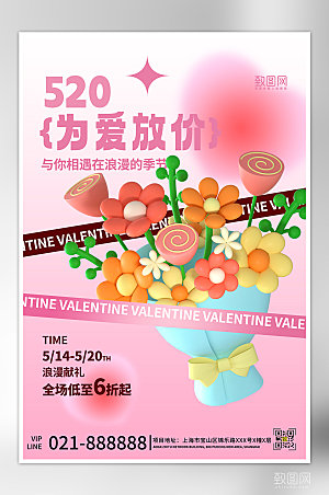 520情人节表白日告白日粉色海报