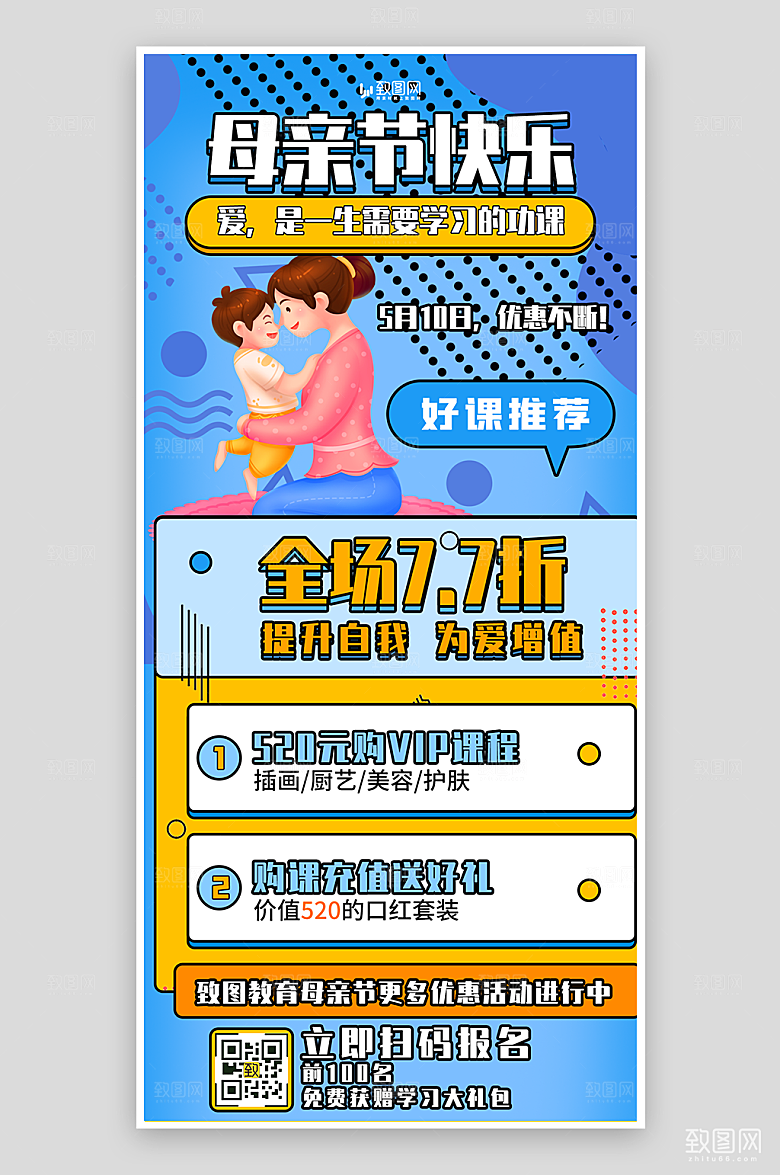 母亲节教育培训海报