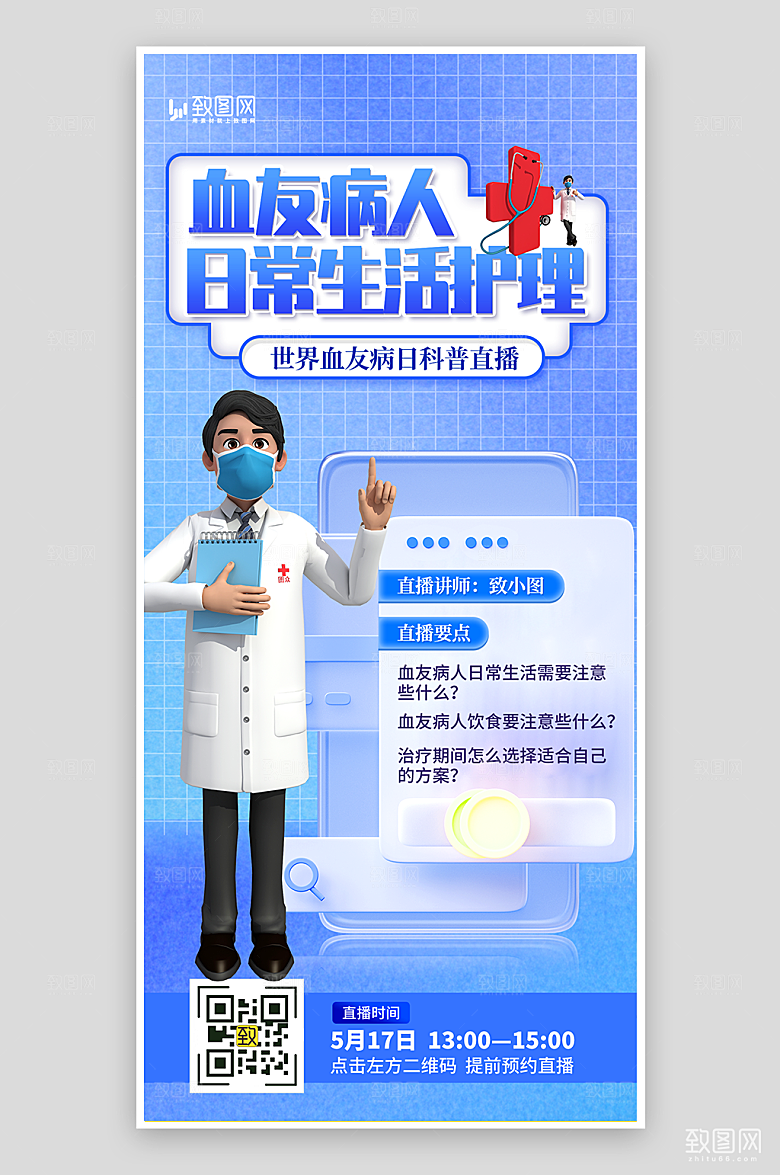血友病日常护理直播海报