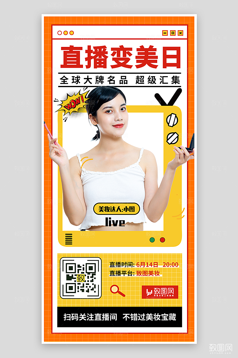 医美护肤直播海报