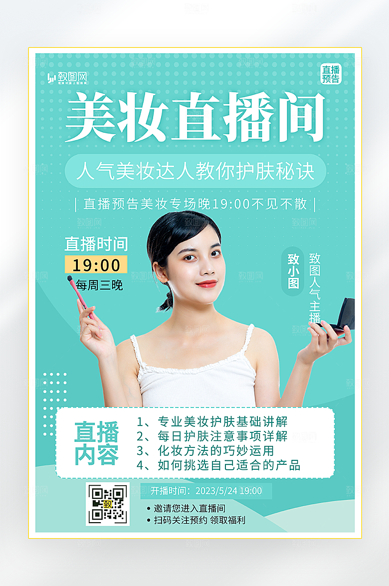 清新美妆直播海报