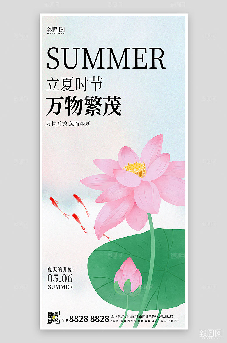 中国传统节气立夏荷花简约中国风手机海报