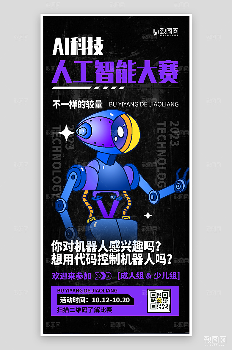 AI科技人工智能海报