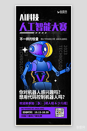 AI科技人工智能海报
