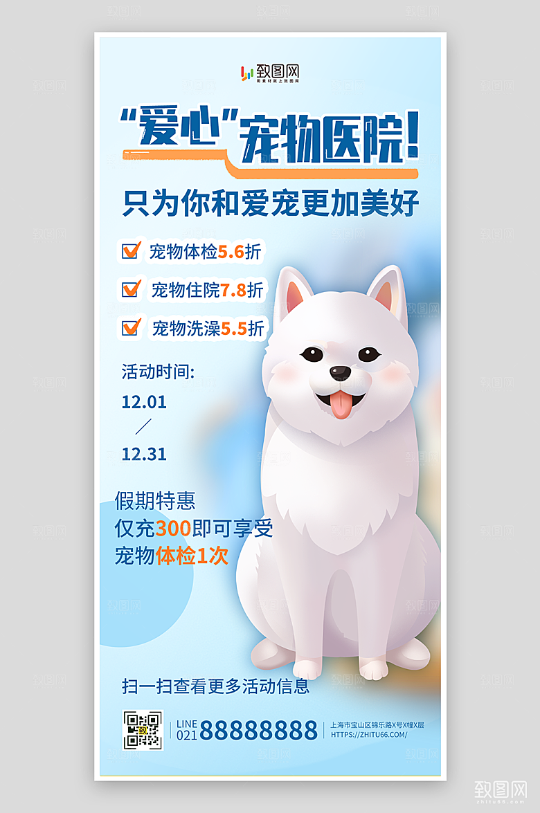 萌宠宠物医院海报