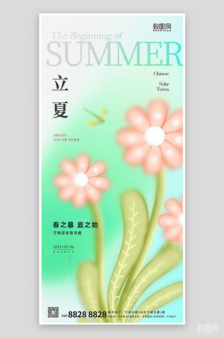 传统节气花朵立夏简约渐变弥散手机海报