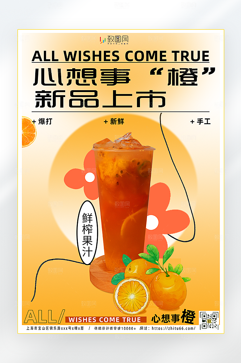 鲜橙奶茶海报样机