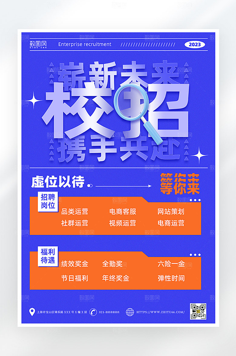 蓝色简约校园招聘海报