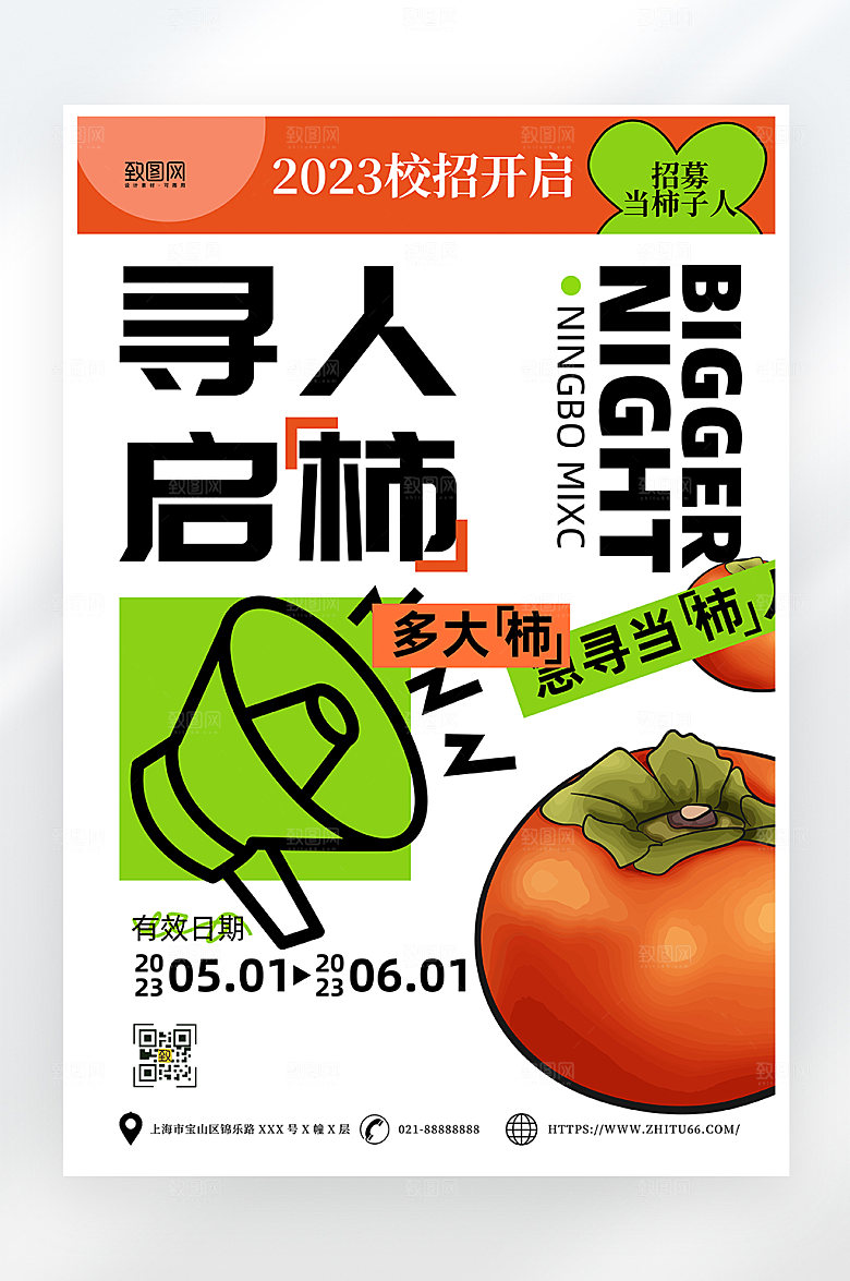 简约寻人启示校园招聘海报