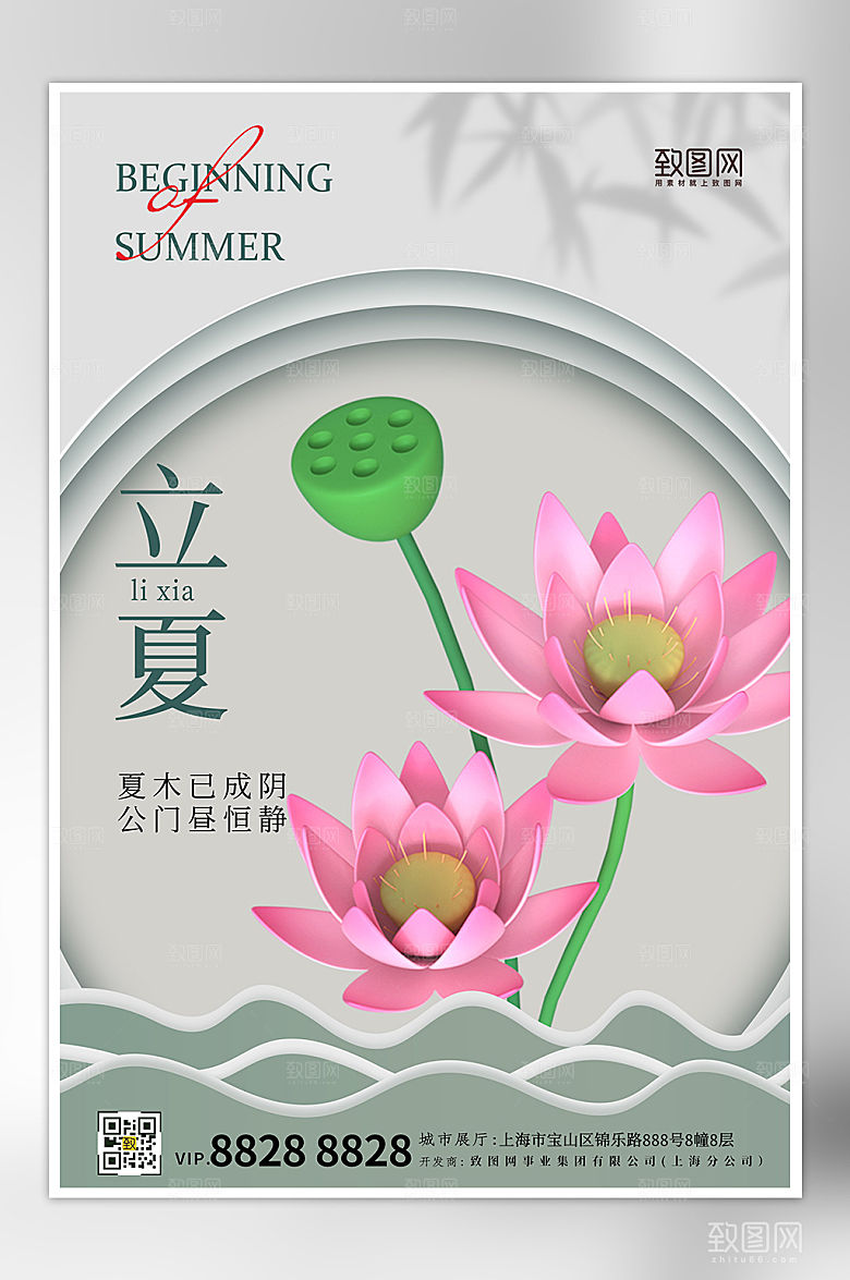 中国传统节气立夏荷花立体海报