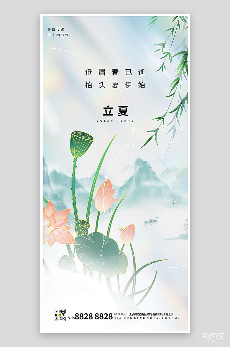 中国传统节气立夏荷花简约手机海报