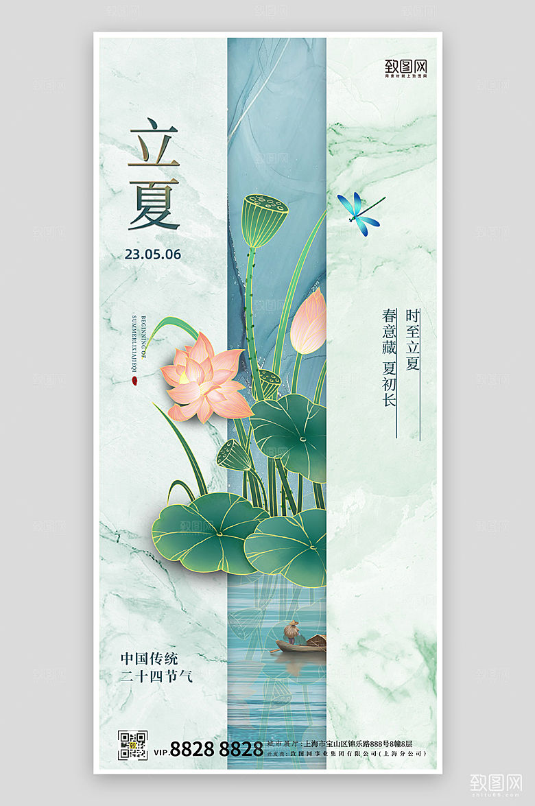 中国传统节气立夏荷花简约手机海报