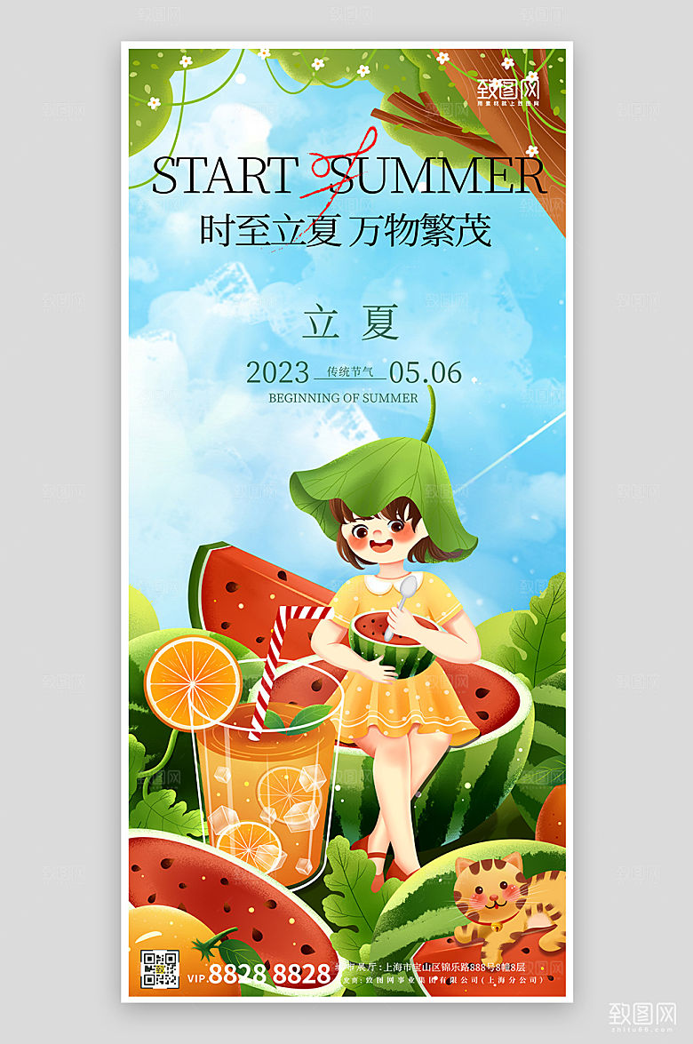 传统节气立夏西瓜手绘卡通手机海报