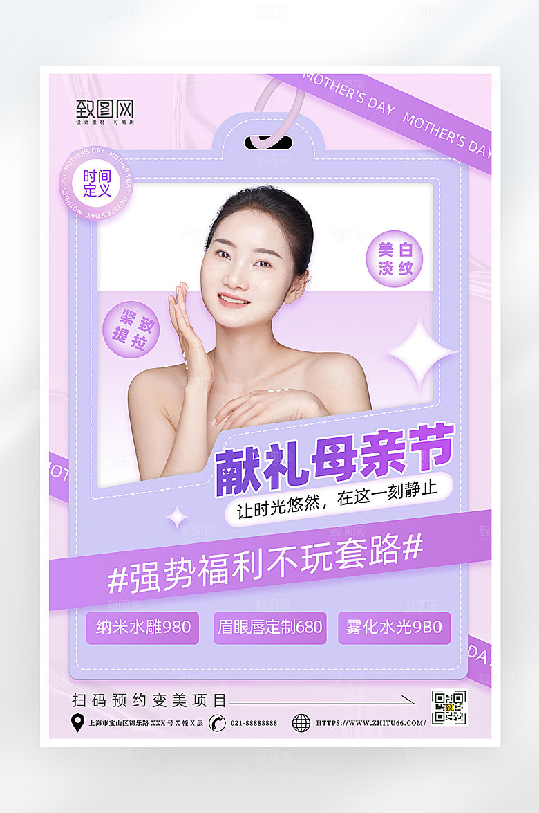 紫色渐变母亲节医美活动海报