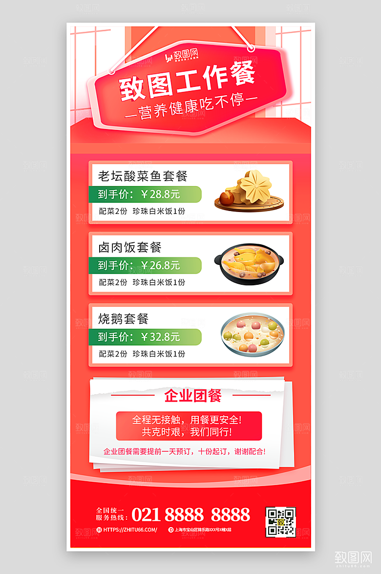 简约红色工作套餐促销菜单海报