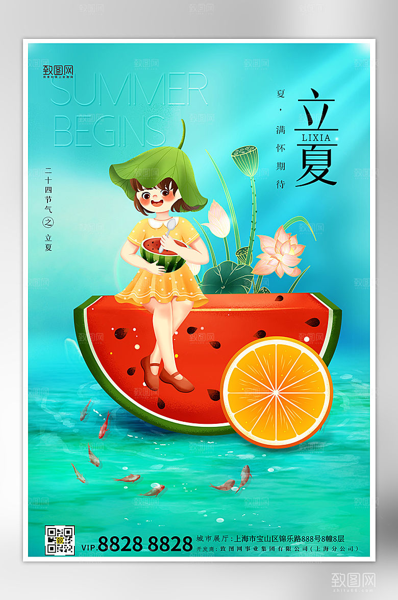 传统节气立夏手绘开通海报