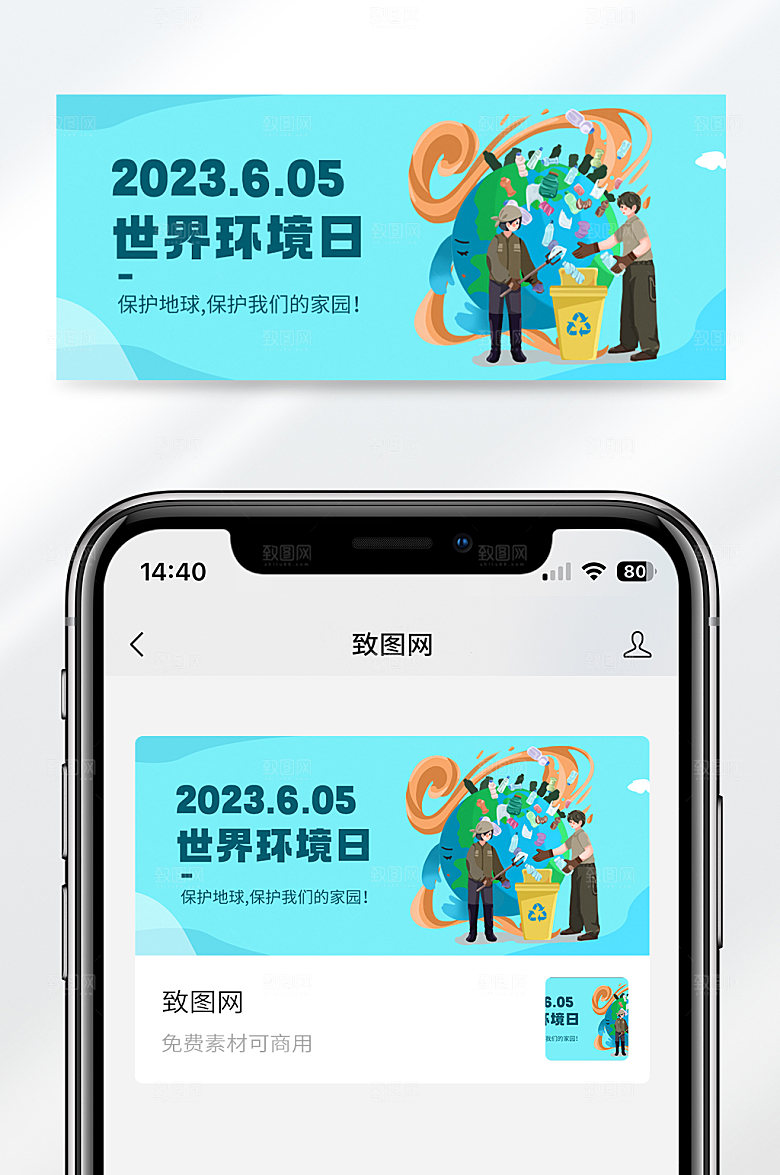 卡通风格世界环境日保护环境宣传公众号封面首图