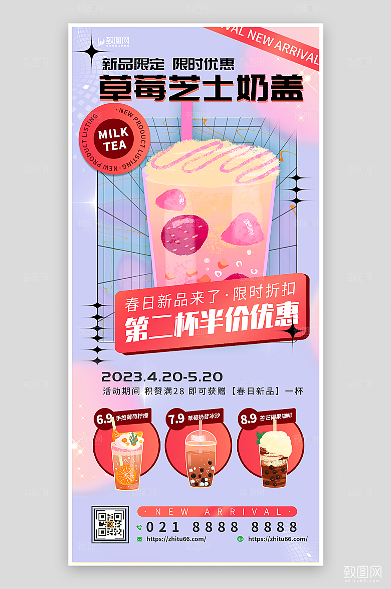 奶茶上新促销海报