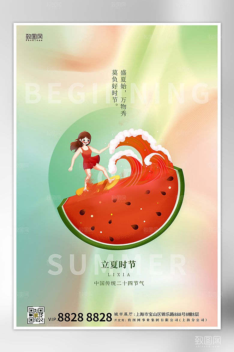 传统节气立夏西瓜冲浪渐变海报