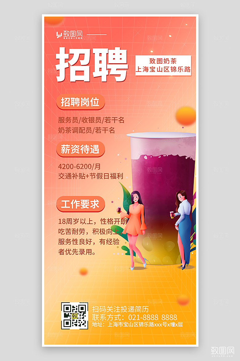 红色奶茶店招聘海报