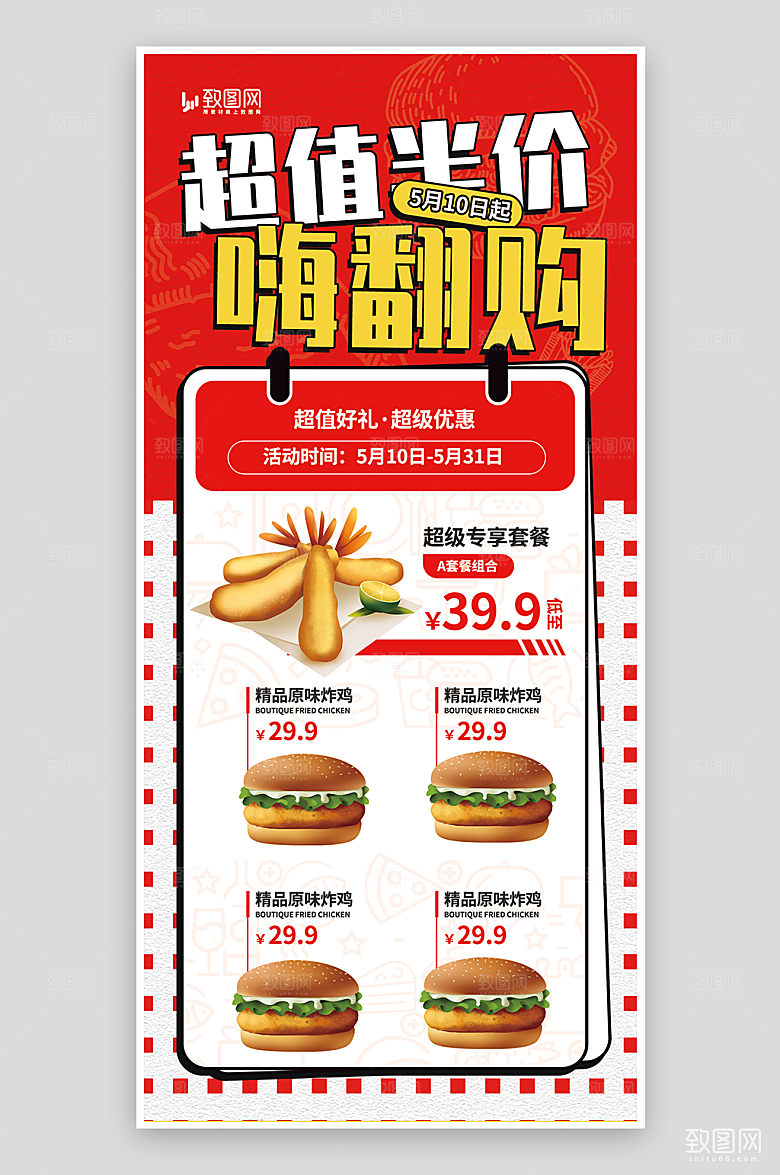 快餐店美食促销菜单宣传海报