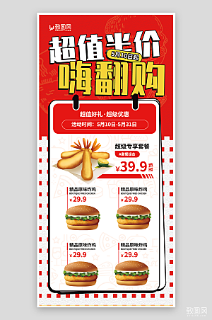 快餐店美食促销菜单宣传海报