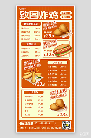 小吃菜单海报促销美食餐饮炸鸡快餐
