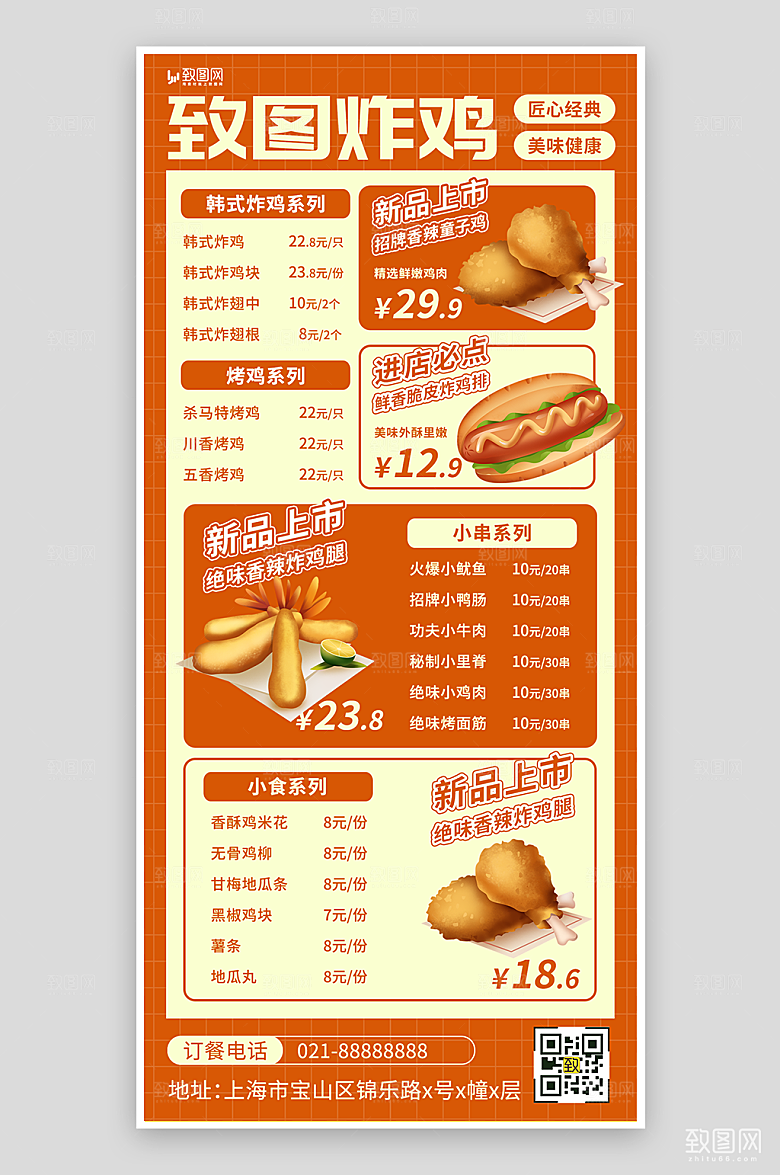 小吃菜单海报促销美食餐饮炸鸡快餐