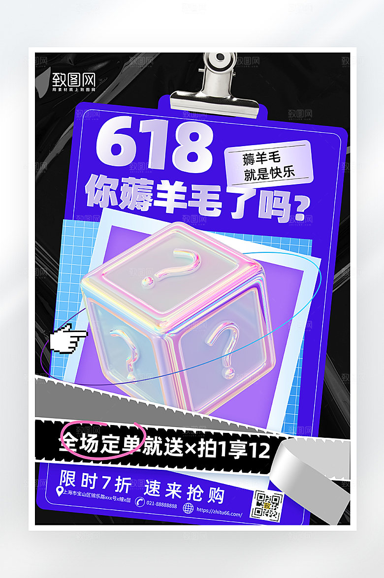 酸性简约618促销海报