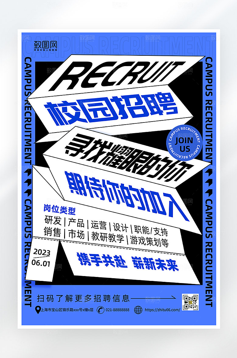 蓝色简约校园招聘海报