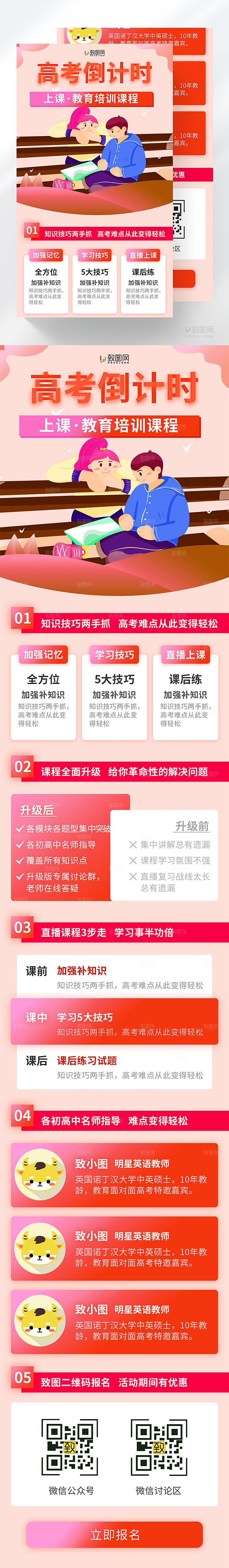 高考冲刺培训H5长图