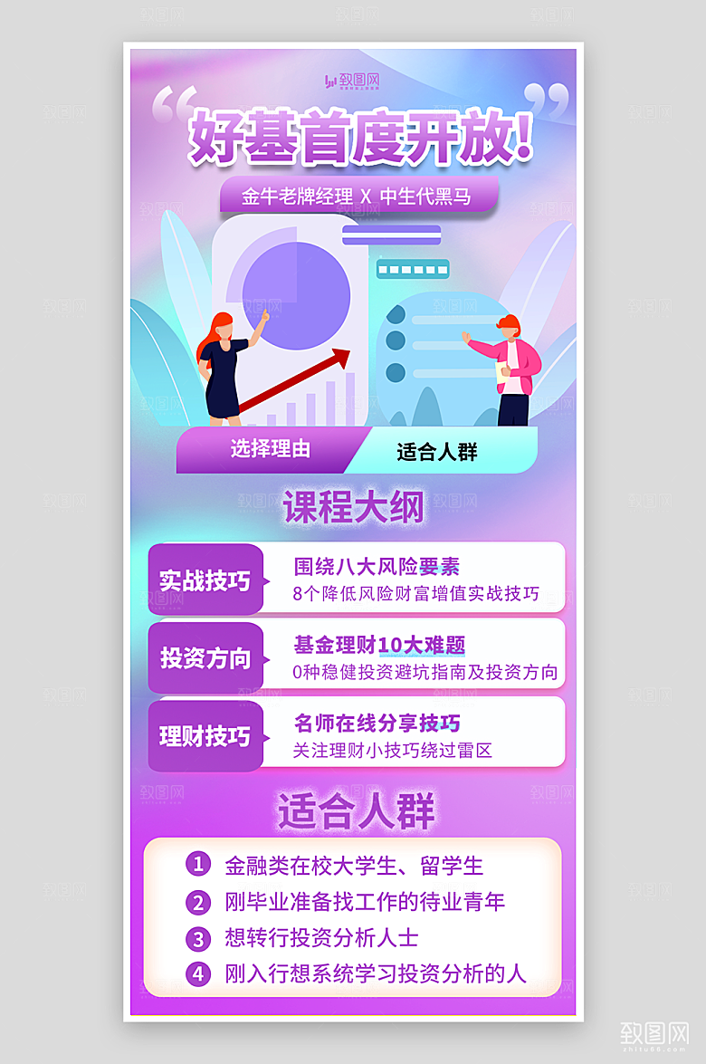 基金股票金融海报