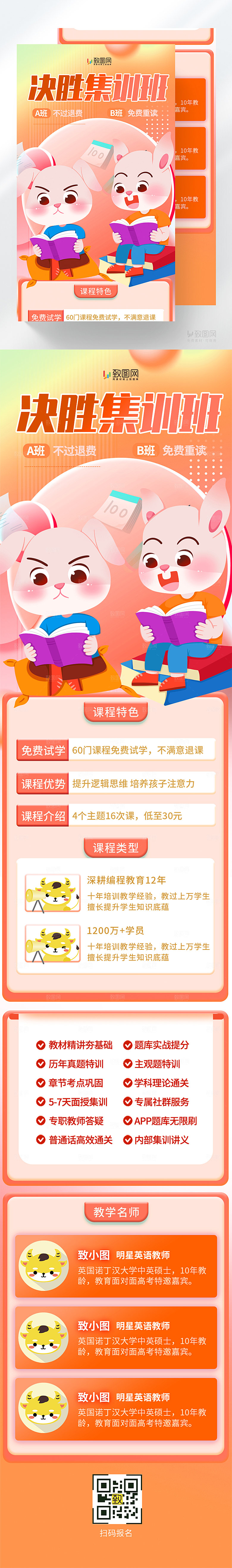 教育培训H5长图